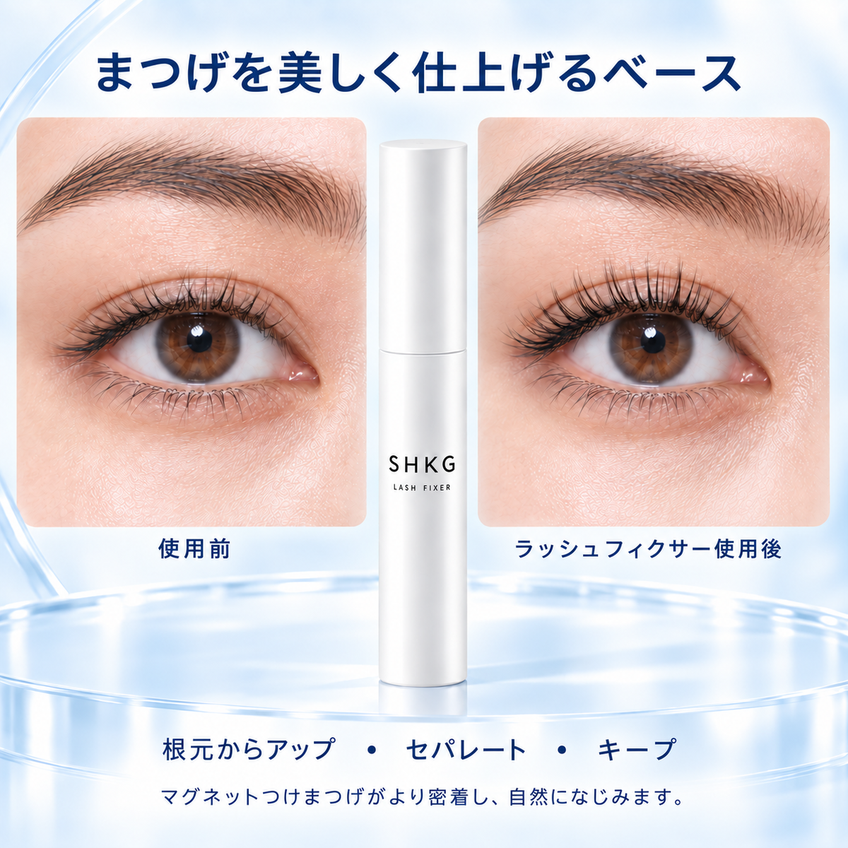 SHKG ラッシュフィクサー 使用イメージ