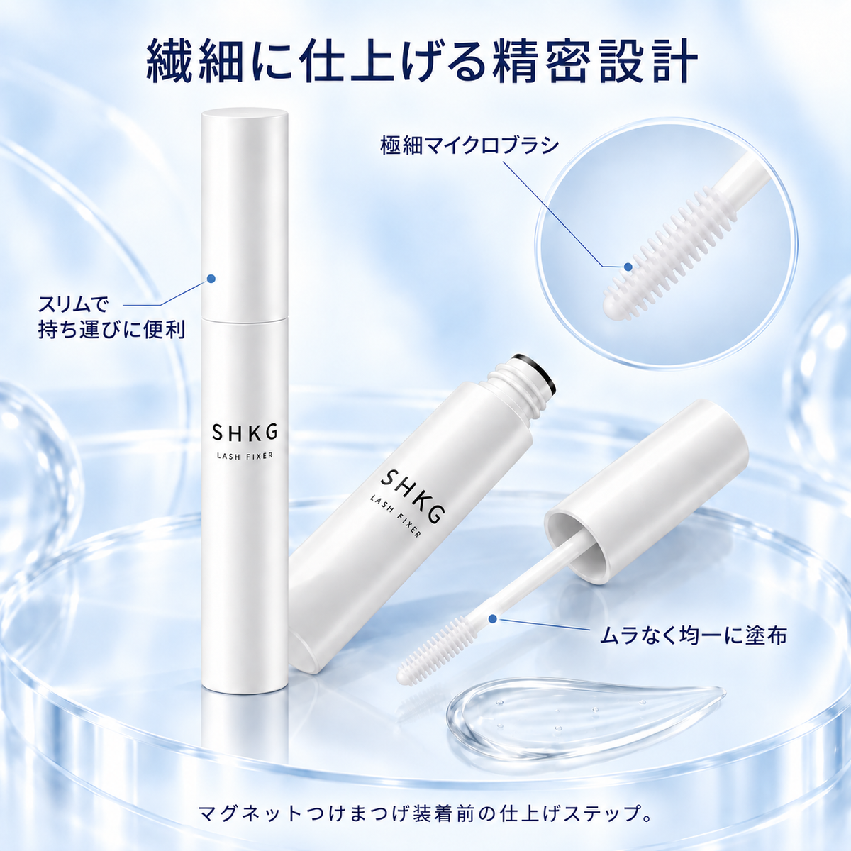 SHKG ラッシュフィクサー 商品情報
