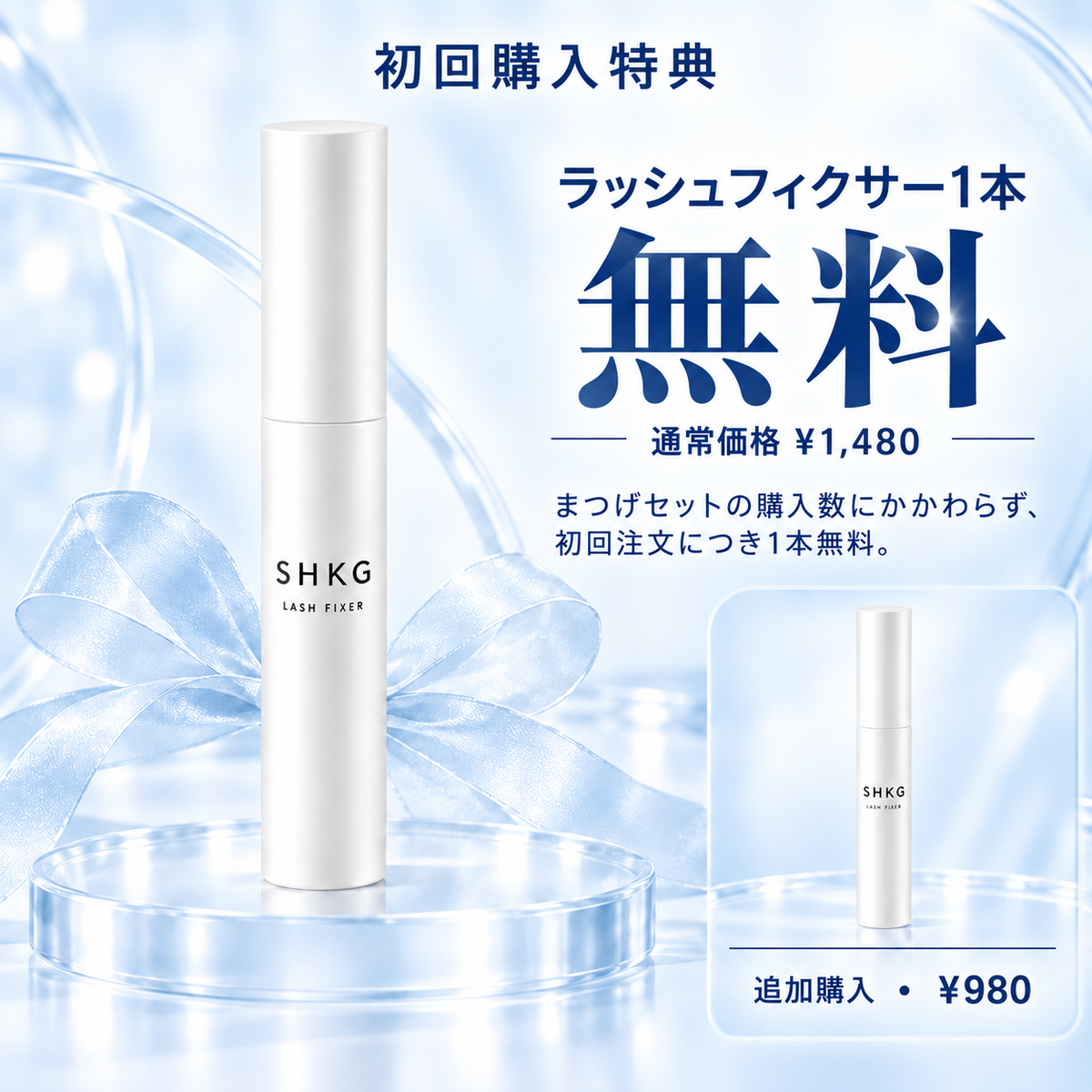 SHKG ラッシュフィクサー セット内容
